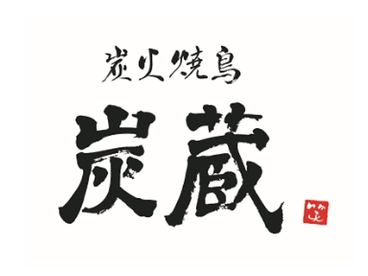 ハナレ 六代目 炭蔵の雰囲気1