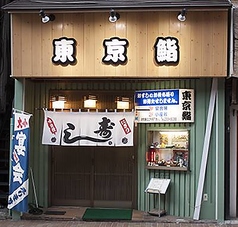 東京鮨の写真