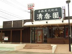 清香園 二日市店の雰囲気3