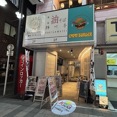 EMPTY BURGER エンプティバーガーの外観1