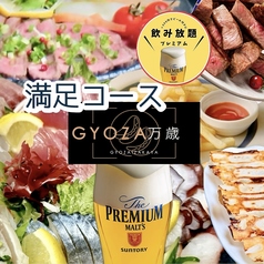 餃子居酒屋 万歳 徳島秋田町店のコース写真