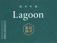【新潟】越乃寒梅 Lagoon 純米吟醸(90ml) [ロック又は炭酸割り]