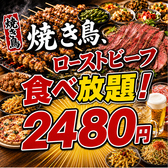 海鮮と焼き鳥食べ放題　完全個室　こぼれや　岐阜駅玉宮店の写真