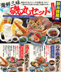 磯丸水産 今池店 (今池/居酒屋)のおすすめポイント/予約の