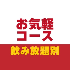 肉笑家のコース写真