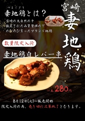 焼鳥居酒屋ポロロのおすすめ料理1