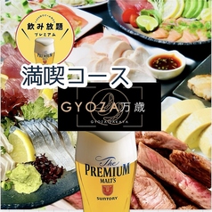 餃子居酒屋 万歳 徳島秋田町店のコース写真