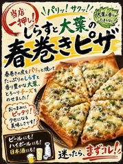【当店一押し！】しらすと大葉の春巻きピザ