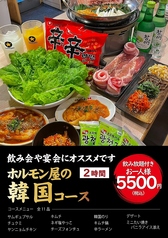 0秒レモンサワー 仙台ホルモン焼肉酒場 ときわ亭 JR宇都宮駅東口店のコース写真