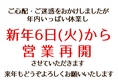 突然の休業でご迷惑をおかけいたします。再開日が決まり次第、早めにお知らせいたします。