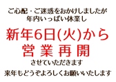 突然の休業でご迷惑をおかけいたします。再開日が決まり次第、早めにお知らせいたします。