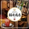 稲荷商店 上野店