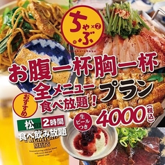 高槻ちゃぶちゃぶのコース写真
