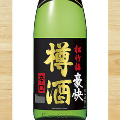 松竹梅 豪快樽酒