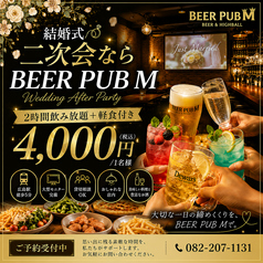 BEER PUB M ビアパブエム 広島駅のコース写真