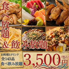 ラクヤス酒場 大宮店特集写真1