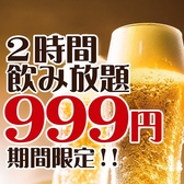 全席完全個室 無制限飲み放題&3時間飲み放題　 鮮魚×土鍋 魚兵衛　立川店のおすすめ料理2