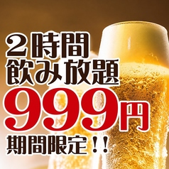 全席完全個室 無制限飲み放題&3時間飲み放題 鮮魚×土鍋 魚兵衛 立川店のおすすめ料理2