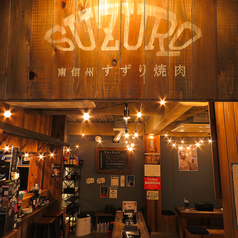 焼肉 SUZURO スズロ― 下北沢店の特集写真