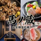 馬ノ蔵 熊本下通店の写真