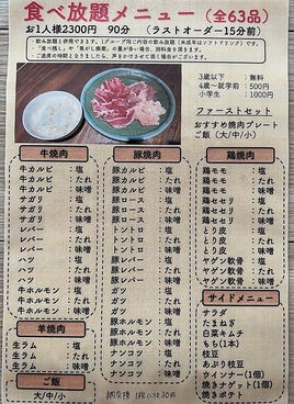 焼肉 功太郎のおすすめ料理1