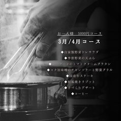 創作ダイニング必然のコース写真