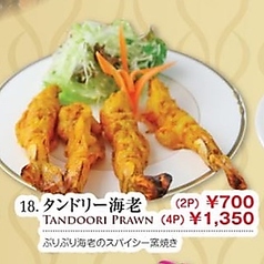 タンドリー海老 (2P)