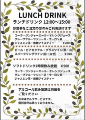 ドリンクもお得