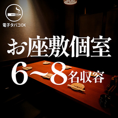 お座敷個室・4~8名収容