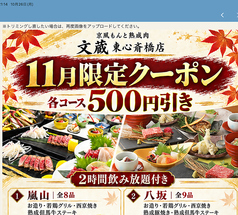 京風もんと熟成肉 文蔵 東心斎橋店の写真