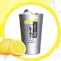 こだわり酒場のレモンサワー