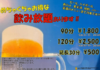 日本酒以外のほとんどが飲み放題の対象です！