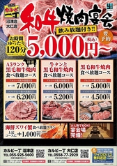 カルビ一丁 沼津店のコース写真