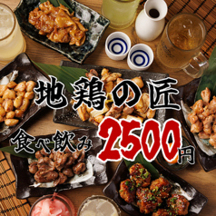 地鶏の匠 南越谷店の写真