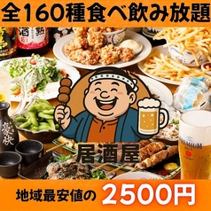 居酒屋 楽食 池袋東口店のおすすめ料理1