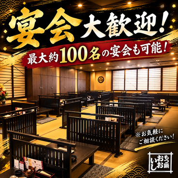 牛もつ鍋 おおいし 住吉店の雰囲気1