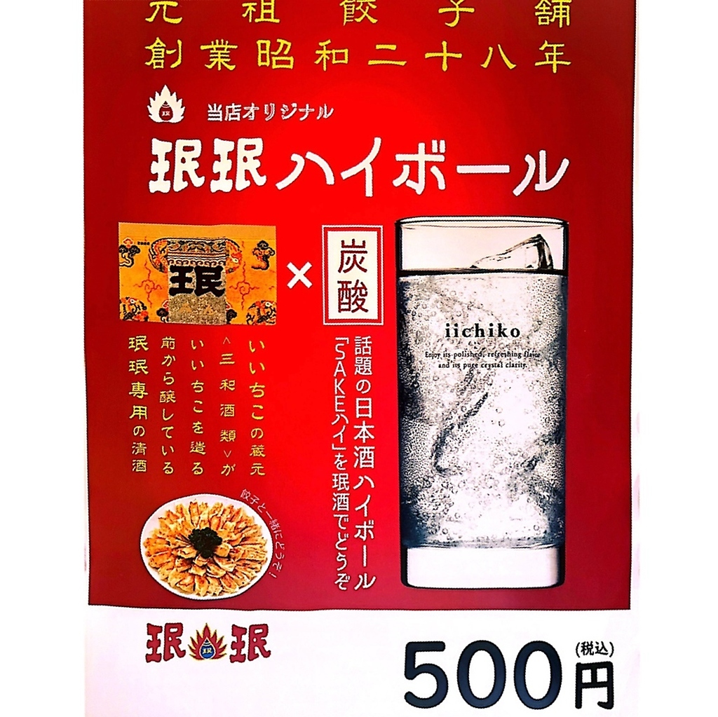 いいちこの三和酒類が醸す専用清酒。スパークリングな口あたりが餃子と相性◎ぜひご一緒にどうぞ。