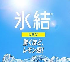 メガレモンサワー