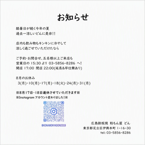 【お知らせ】