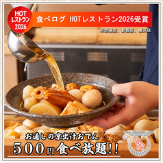 鳥居くぐり はなれ 新宿の写真