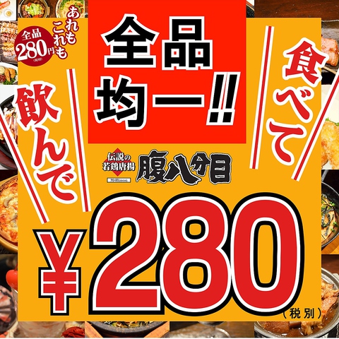 腹八分目 渋谷公園通り店 渋谷公園通り 居酒屋 ネット予約可 ホットペッパーグルメ