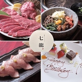 焼肉七龍つうりゅうの写真