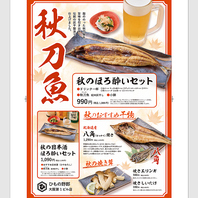 【秋のフェア実施中】