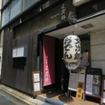 横浜 関内駅徒歩1分の路地にある隠れた名店です。