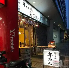 牛たん居酒屋 藤次郎 大船店の外観1