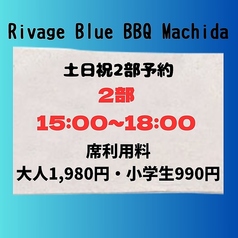 Rivage Blue BBQ Machidaのコース写真