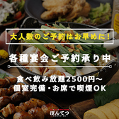 ぽんてつ 船橋店の写真