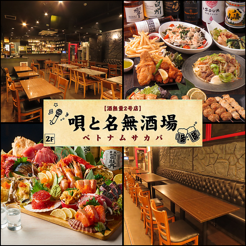 12月OPEN！ 上野 御徒町 アメ横 居酒屋 焼き鳥 海鮮 &nbsp;飲み放題　宴会　酒無量