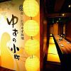 ゆずの小町 天神大名店の写真