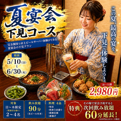 八幡屋 騎射場本店のコース写真